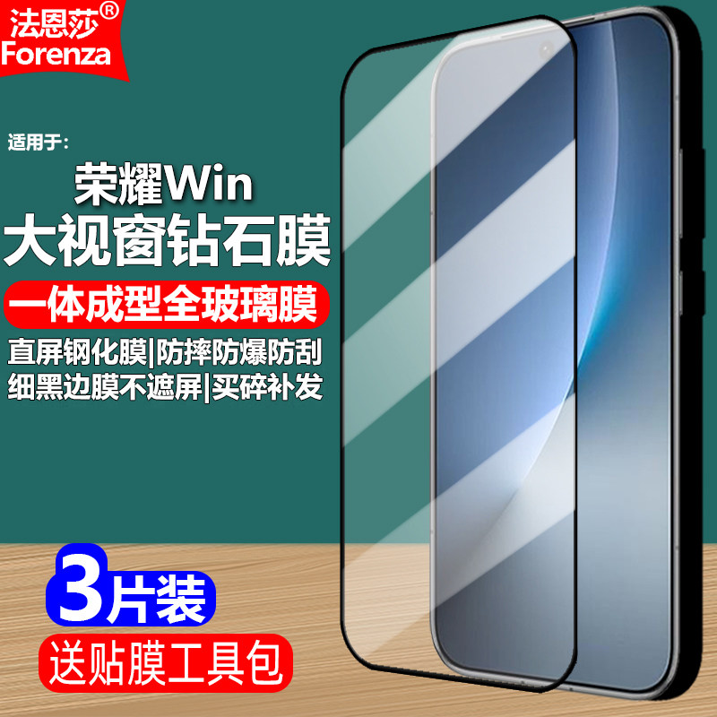 适用Honor荣耀WIN黑边钢化膜华为AAP-AN00大视窗无白边手机钻石膜全屏覆盖高清抗指纹防摔爆防刮屏幕保护贴膜