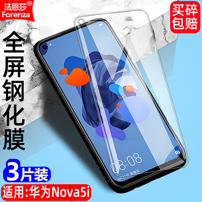 适用华为Nova5i4G透明钢化膜