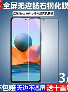 适用于红米Note10Pro海外版钢化膜小米M2101K6G/K6P/K6R全屏覆盖手机玻璃膜高清护眼防摔防爆屏幕保护膜