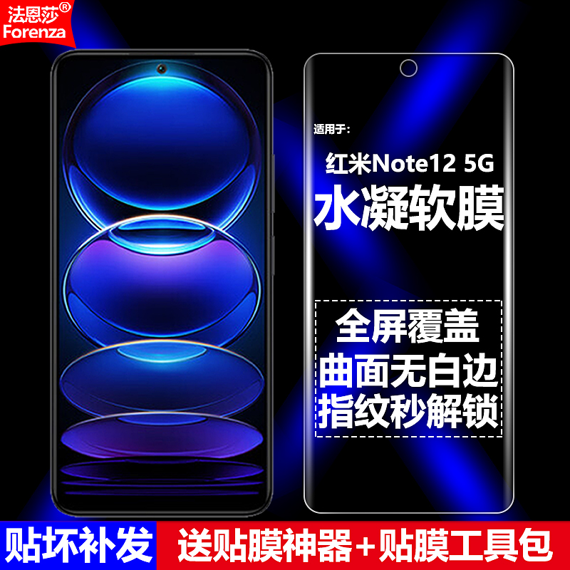 红米NOTE125G水凝软膜