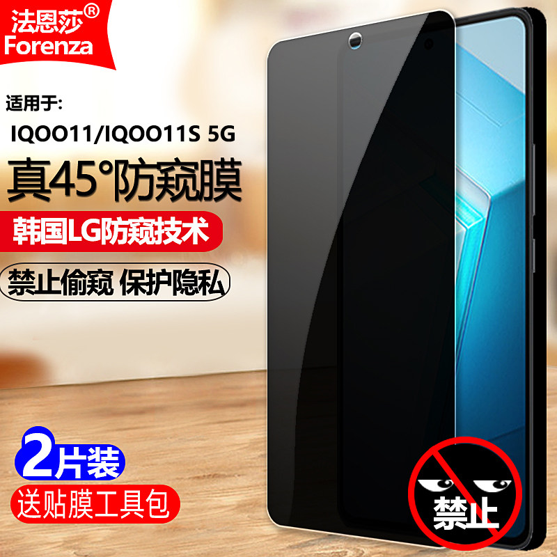 适用IQOO11/IQOO11S防窥钢化膜