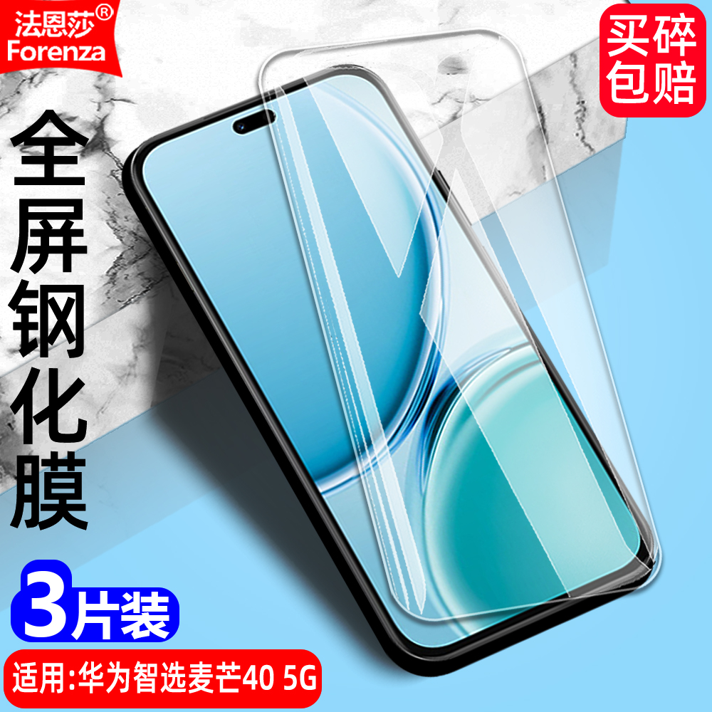适用华为智选麦芒40 5G钢化膜TYH651M-02全屏覆盖手机无边钻石膜高清抗指纹护眼防蓝光防摔爆防刮屏幕保护膜