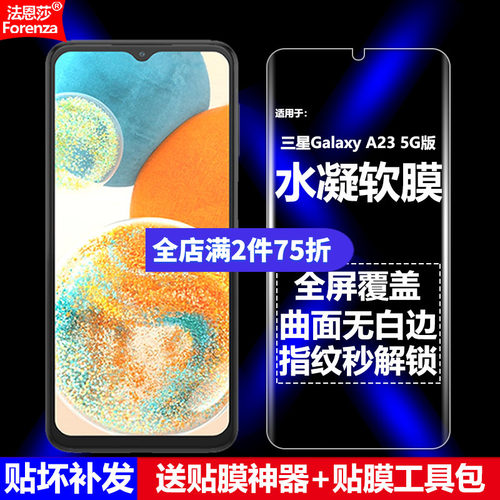 三星GalaxyA235G水凝软膜