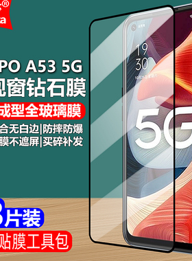 适用OPPO A53 5G黑边钢化膜PECM20/PECM30/PECT30大视窗无白边手机钻石膜全屏高清抗指纹护眼防蓝光防摔爆屏