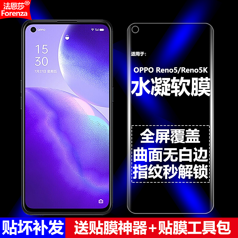 适用OPPOReno5/5K5G水凝软膜