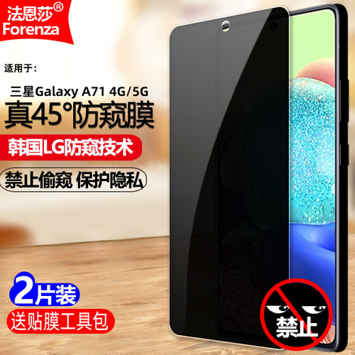 三星GalaxyA714G/5G防窥钢化膜