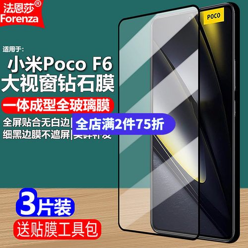 适用于小米PocoF65G黑边钢化膜