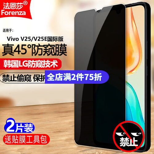 适用VivoV25/V25E防窥钢化膜