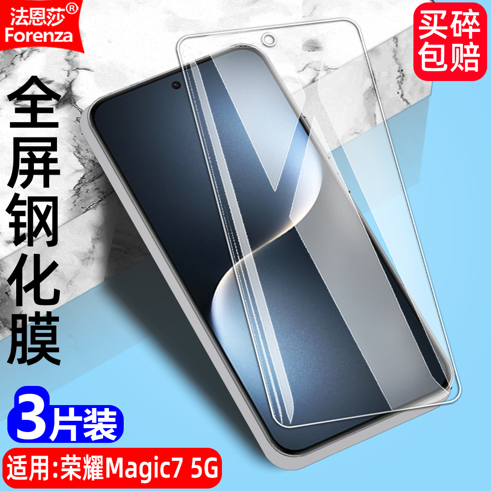 适用Honor荣耀Magic7 5G钢化膜华为PTP-AN00/AN60全屏手机无边钻石膜高清抗指纹护眼防蓝光防摔爆屏幕保护膜