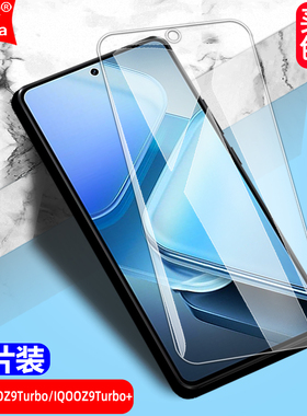 适用IQOOZ9Turbo+长续航版5G钢化膜Vivo V2417A/V2352A/V2352GA全屏手机钻石膜高清抗指纹护眼防蓝光防摔爆屏
