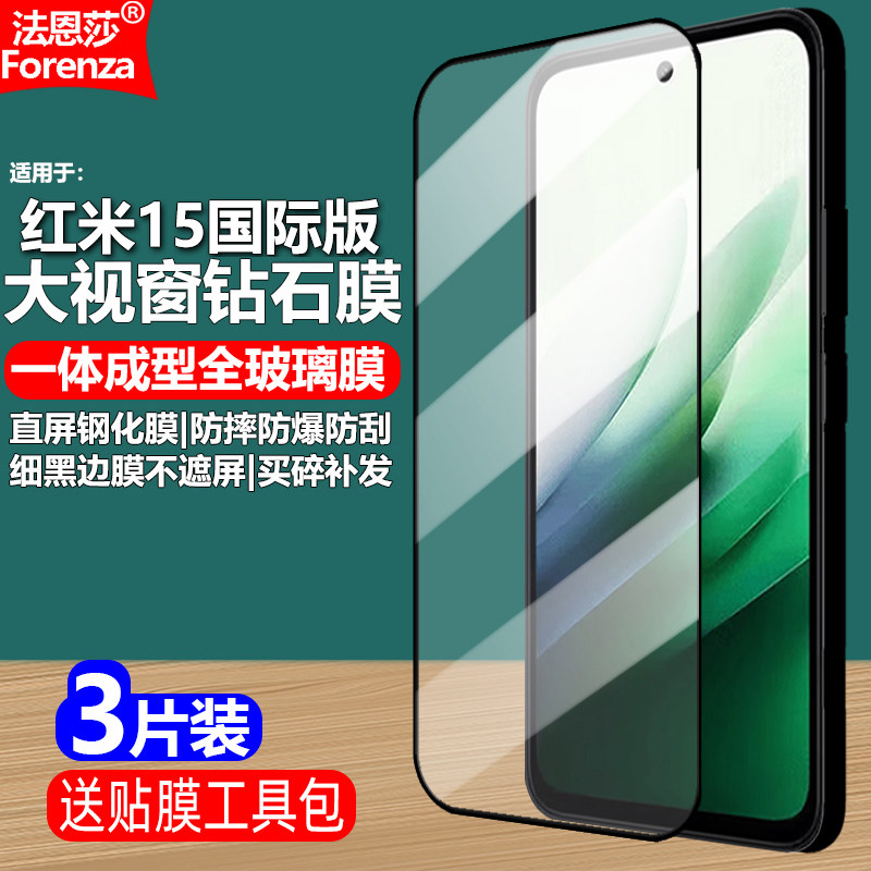 适用红米15黑边钢化膜小米25057RN09G/E/I/R大视窗无白边手机钻石膜25062RN2DA/Y/E/L全屏高清护眼防摔爆屏保