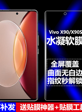 适用Vivo X90/X90S水凝膜V2241A/V2241HA手机软膜V2218全屏5G高清磨砂抗指纹护眼防蓝光曲面全胶防爆屏保护膜