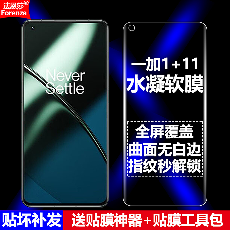 一加1+11高清护眼水凝膜