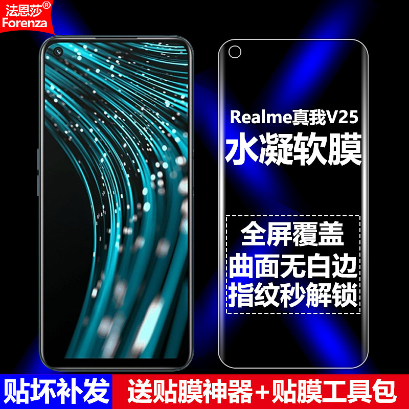 适用Realme真我V25水凝膜5G全屏RMX3475手机软膜高清磨砂抗指纹护眼防蓝光曲面全胶全贴防摔爆防刮屏幕保护膜