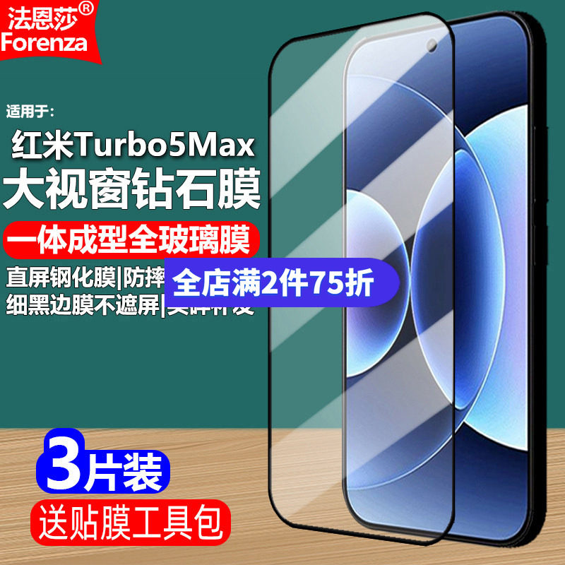 适用红米Turbo5Max黑边钢化膜