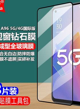 适用OPPO A96 5G/4G国际版黑边钢化膜PFUM10/PHA120/CPH2333大视窗无白边手机钻石膜全屏高清护眼防摔爆屏保