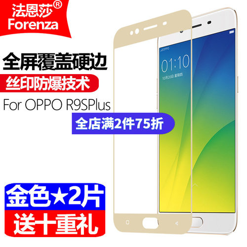 oppo丝印无白边高清屏幕保护贴膜