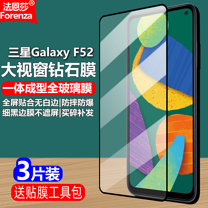 三星F52/E5260黑边大视窗钢化膜