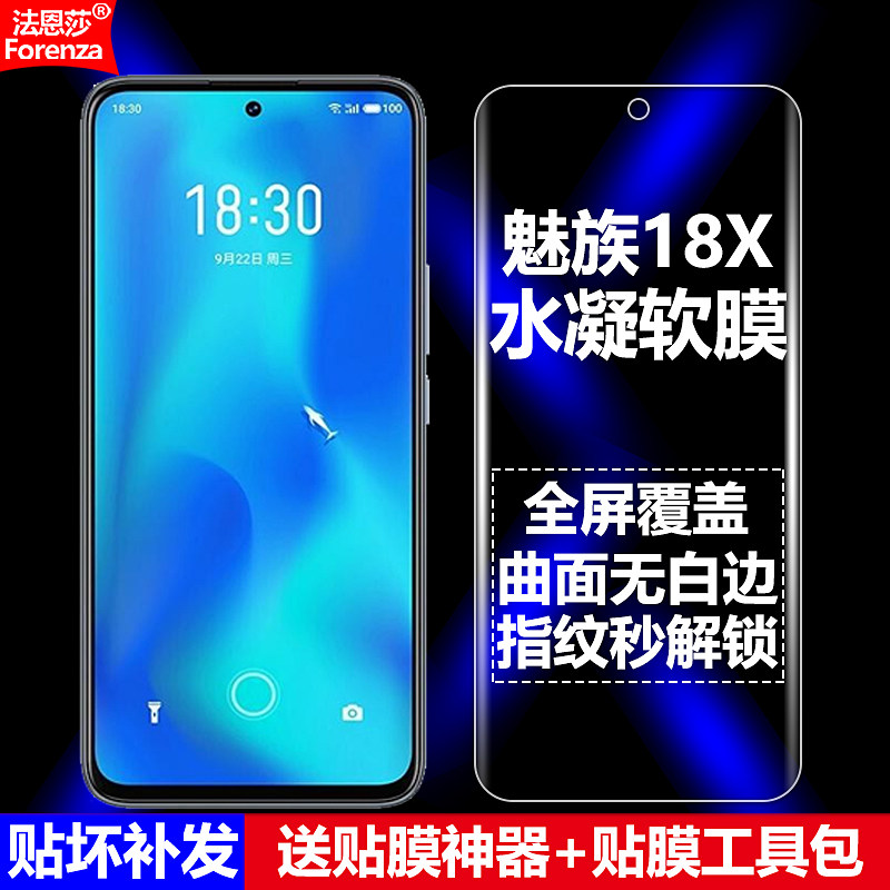 适用魅族18X水凝膜5G全屏M172Q手机软膜Meizu 18X高清磨砂抗指纹护眼防蓝光曲面全胶全贴防摔爆屏幕保护贴膜