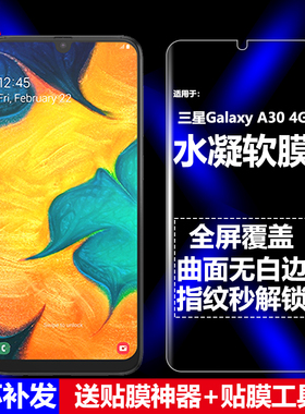 适用三星Galaxy A30 4G水凝膜SM-A305F/FN/G/GN/GT/N/YN手机软膜全屏高清磨砂抗指纹护眼防蓝光曲面防摔爆屏