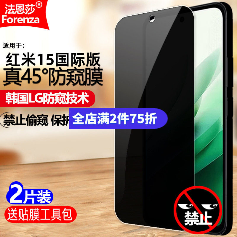 适用红米15防窥钢化膜