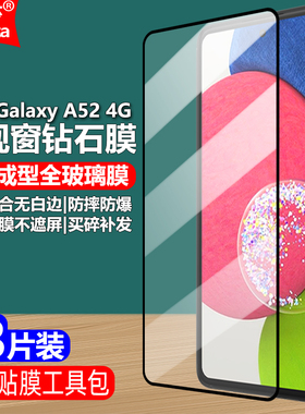 适用三星Galaxy A52 4G黑边钢化膜SM-A525F/M全屏大视窗手机钻石膜高清抗指纹护眼防蓝光防摔爆屏幕保护贴膜