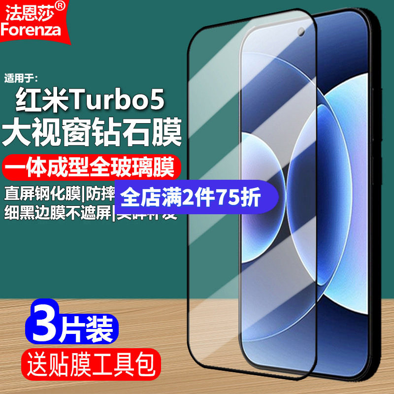 适用红米Turbo5黑边钢化膜