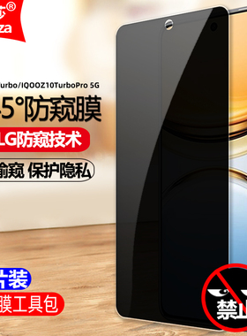 适用IQOOZ10Turbo+/IQOOZ10TurboPro 5G防窥膜Vivo V2452A/V2453A/V2507A钢化膜全屏手机钻石膜防爆保护隐私