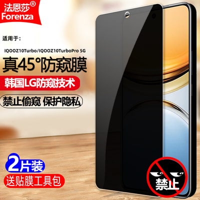 适用IQOOZ10Turbo+/IQOOZ10TurboPro 5G防窥膜Vivo V2452A/V2453A/V2507A钢化膜全屏手机钻石膜防爆保护隐私