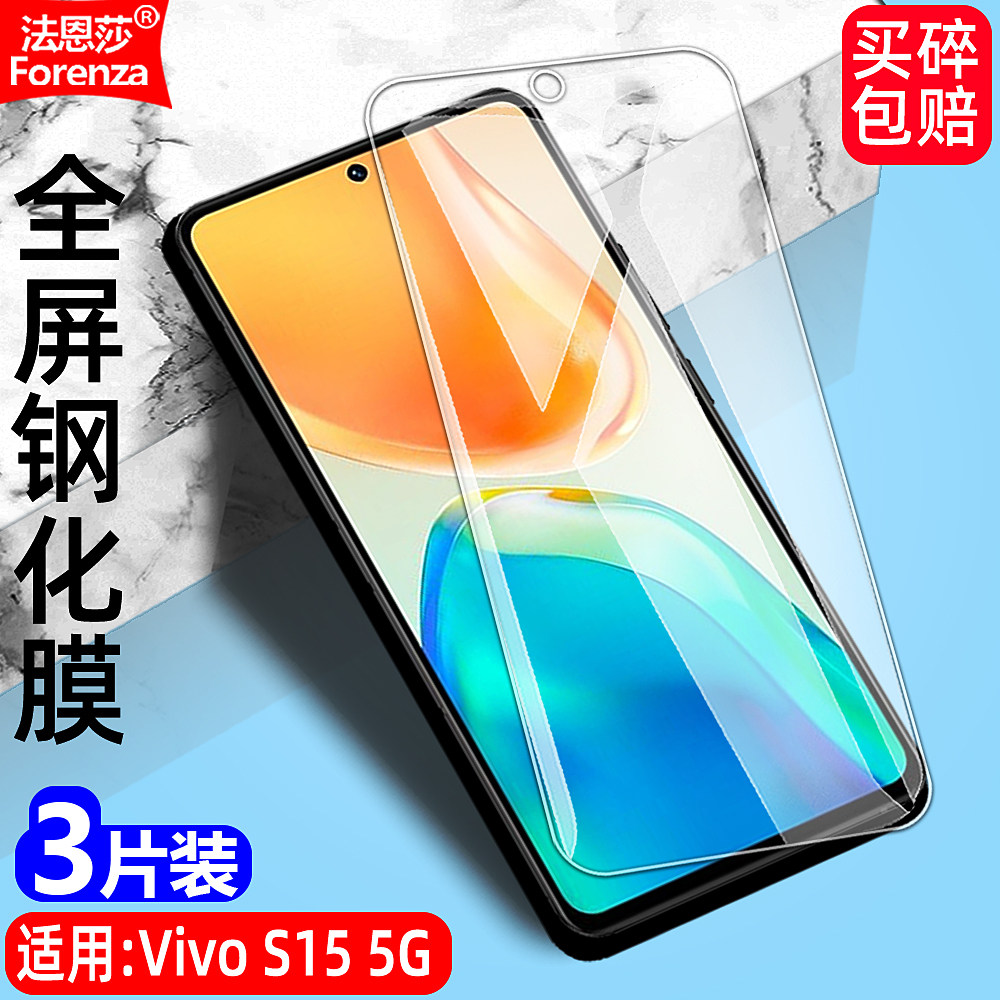 适用Vivo S15 5G钢化膜V2203A全屏覆盖VIVOS15手机无边透明钻石膜高清抗指纹护眼防蓝光防摔爆防刮屏幕保护膜