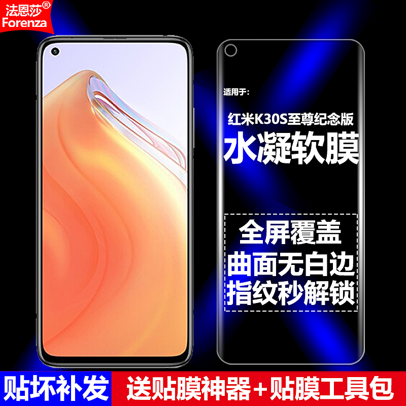 红米K30S至尊纪念版水凝软膜