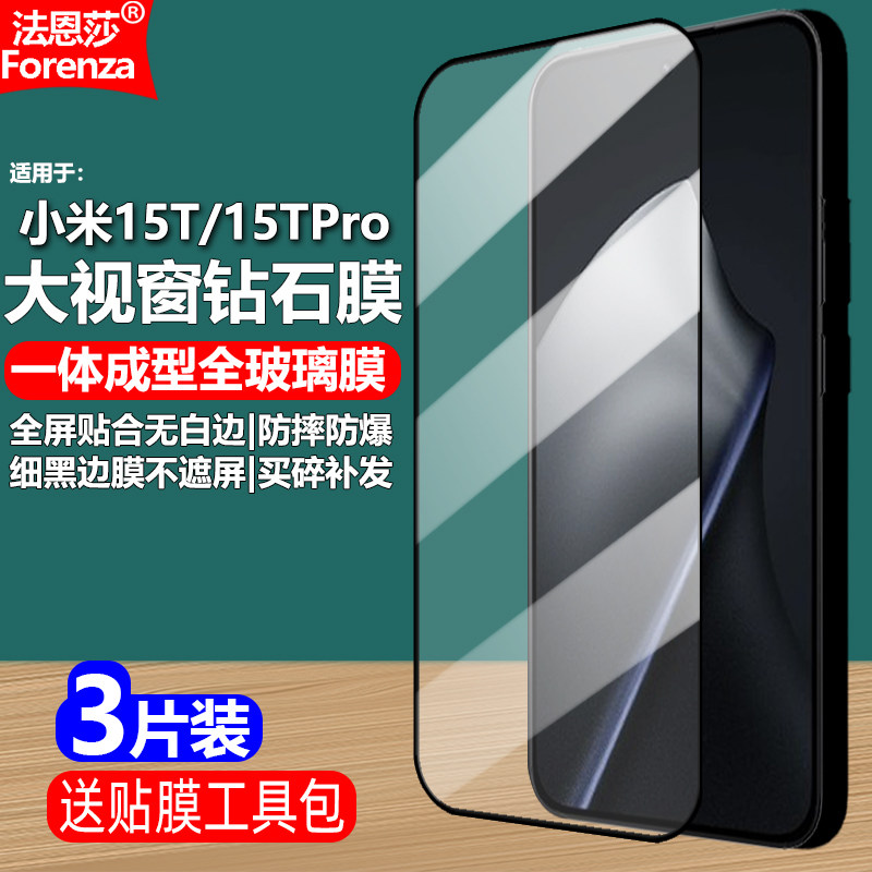 适用小米15T/15TPro 5G黑边钢化膜小米25069PTEBG/2506BPN68G/R大视窗无白边手机钻石膜全屏高清护眼防摔爆屏