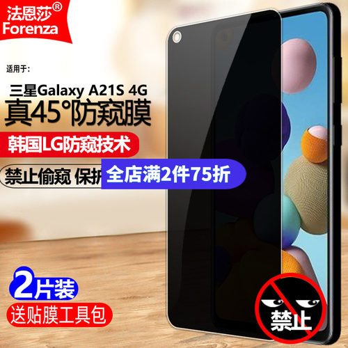三星GalaxyA21S4G防窥钢化膜