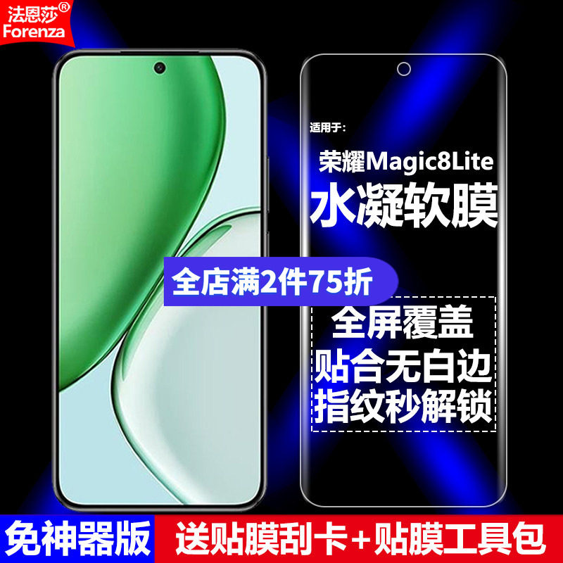 适用荣耀Magic8Lite水凝软膜