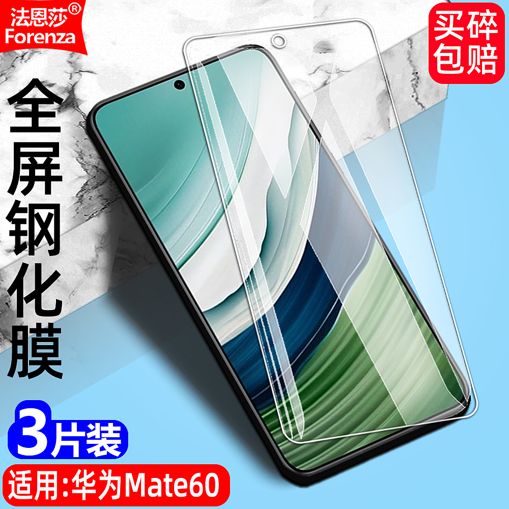 华为Mate604G/5G透明钢化膜