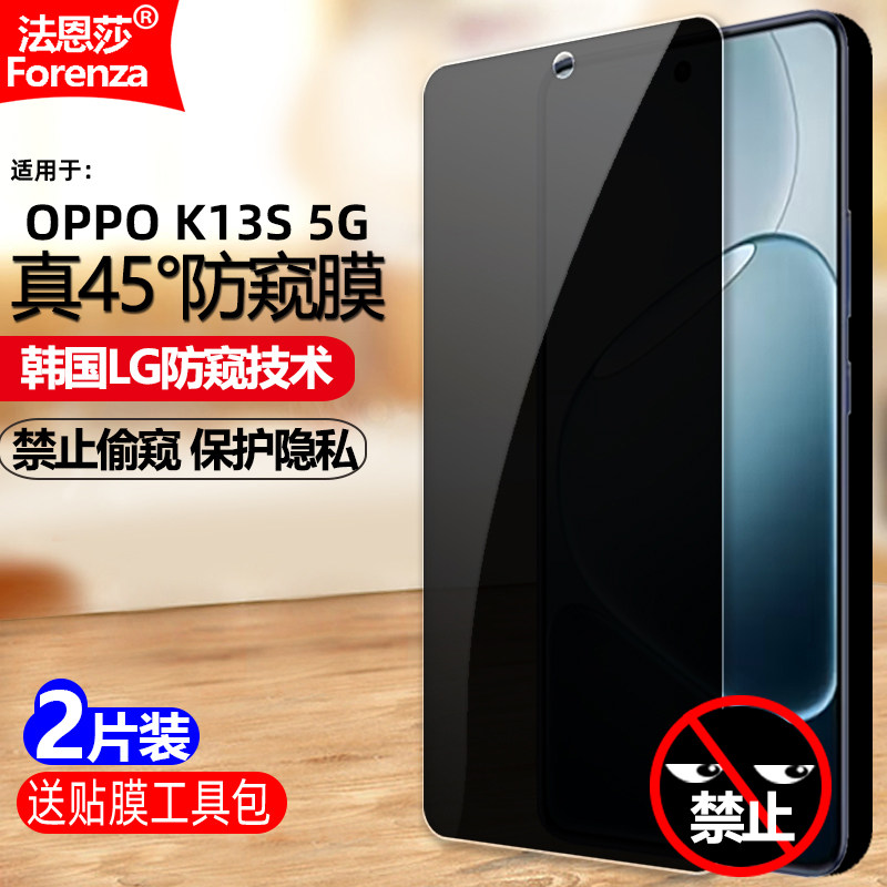 适用OPPOK13S5G防窥钢化膜
