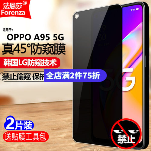 适用OPPOA954G/5G防窥钢化膜