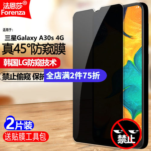 三星GalaxyA30s4G防窥钢化膜