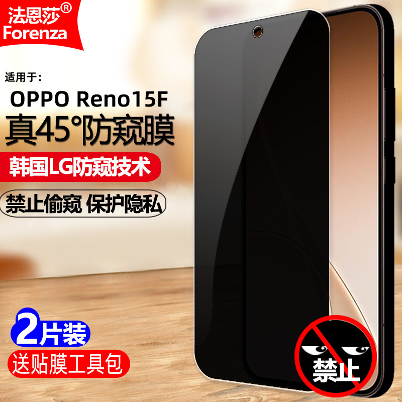 适用OPPO Reno15F国际版防窥膜CPH2801钢化膜全屏防偷瞄手机钻石膜黑边抗指纹防偷瞄防摔爆防刮屏保护隐私膜