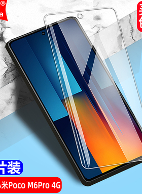 适用Poco M6Pro 4G钢化膜小米2312FPCA6G全屏覆盖手机无边透明钻石膜高清抗指纹护眼防蓝光防摔爆屏幕保护膜