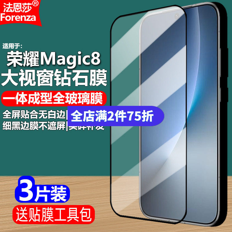 适用荣耀Magic8黑边钢化膜