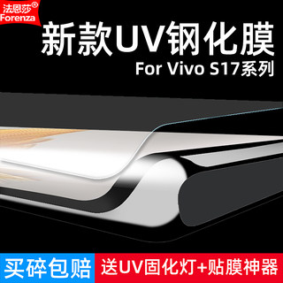 适用Vivo S17/S17t钢化膜S17Pro全屏UV曲面V2283A/V2284A手机钻石膜5G高清抗指纹护眼防蓝光防窥防偷瞄防爆屏