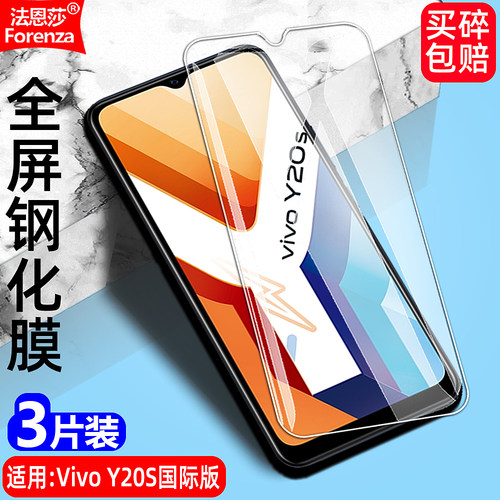 VivoY20S国际版全屏钢化膜