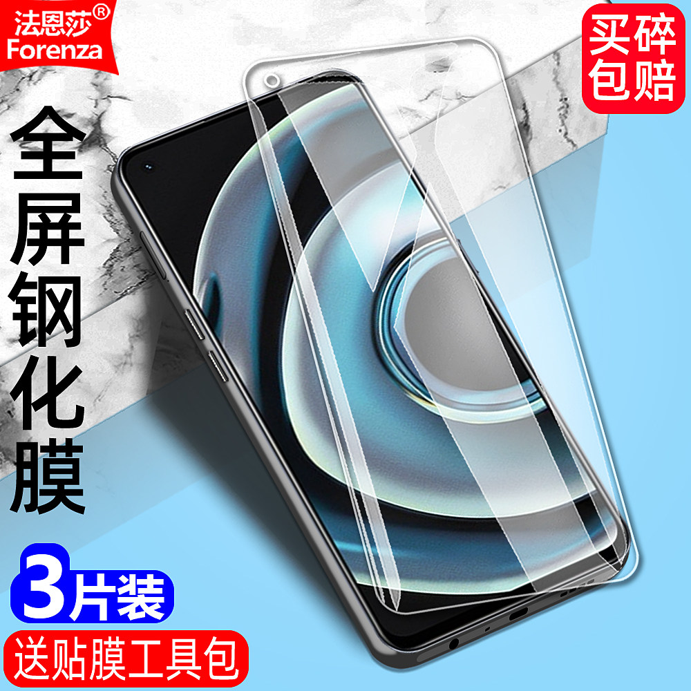 真我Q3Pro狂欢版全屏钢化膜