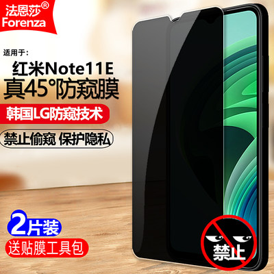 红米Note11E防窥钢化膜