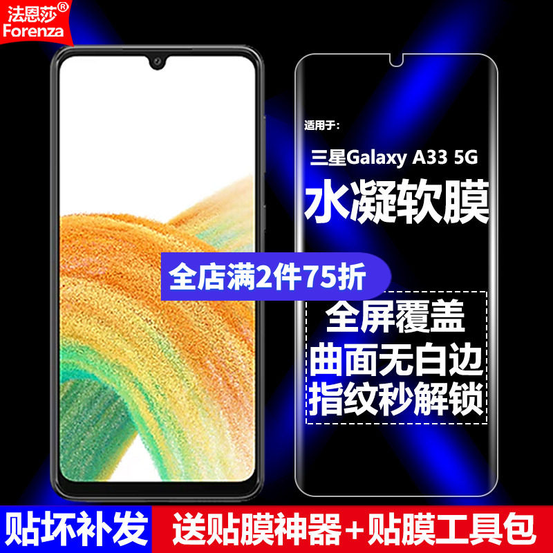 三星GalaxyA335G水凝软膜