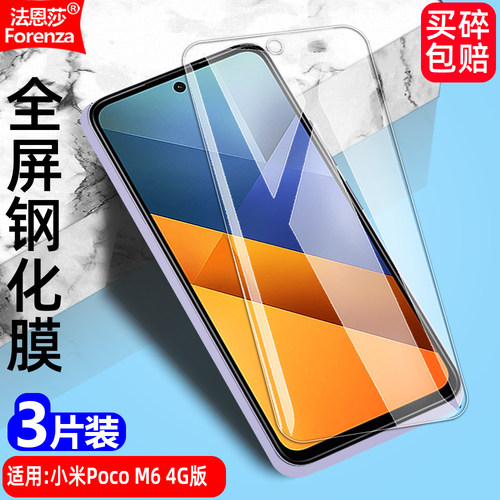 适用小米PocoM64G透明钢化膜
