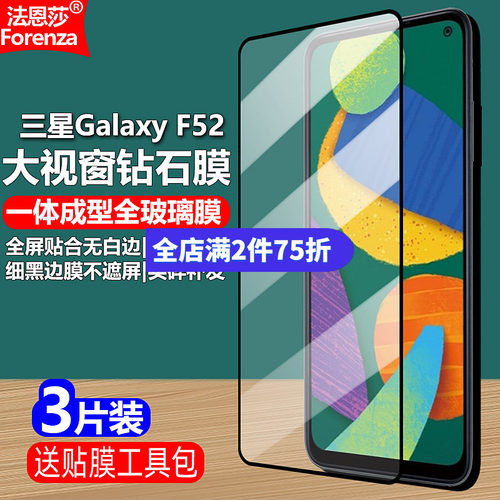 三星F52/E5260黑边大视窗钢化膜