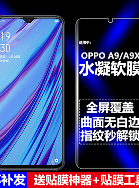 适用OPPO A9/A9X 4G水凝膜PCEM00/PCET00手机软膜PCAM10/PCAT10/CPH1938全屏高清磨砂抗指纹护眼防蓝光防爆屏