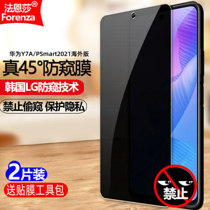 适用华为PSmart2021防窥膜Y7A海外版钢化膜PEPPA-LX3/L02B/L03B/L21B/L22B/L23B全屏防偷瞄防偷看手机钻石膜